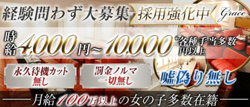 Grace(グレース)【公式求人・体入情報】(三宮会員制ラウンジ)の求人・体験入店情報