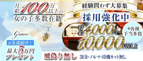 Grace(グレース)【公式求人・体入情報】(三宮会員制ラウンジ)の求人・体験入店情報