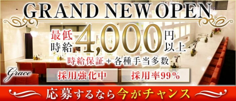 〔会員制〕Grace(グレース)【公式求人・体入情報】(三宮ラウンジ)の求人・体験入店情報