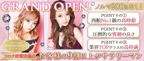 New Lounge ROMANESQUE(ロマネスク) 【公式求人情報】(西船橋キャバクラ)の求人・体験入店情報