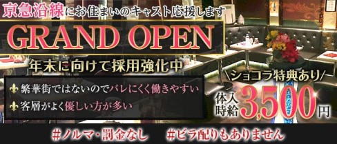 CLUB ROYAL GARDEN (ロイヤルガーデン)【公式求人・体入情報】(蒲田キャバクラ)の求人・体験入店情報
