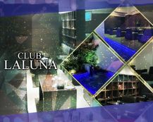 CLUB LALUNA（ラルーナ）【公式求人・体入情報】 バナー