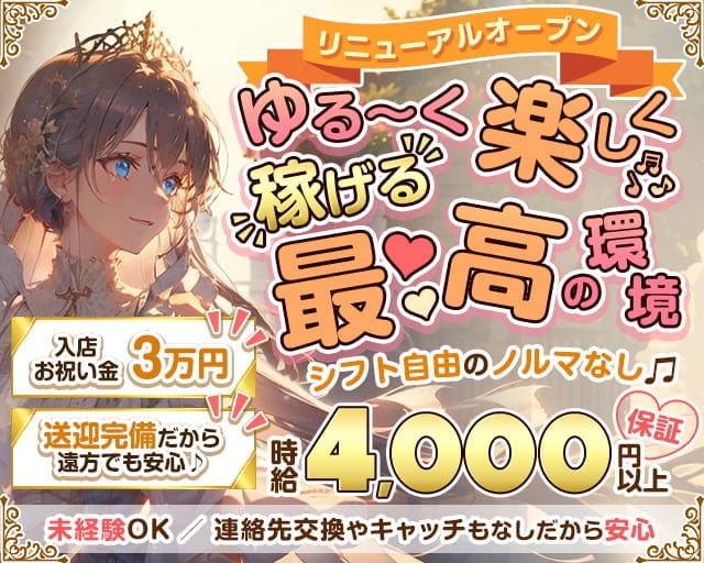 CLUB LALUNA（ラルーナ）のキャバクラ体入