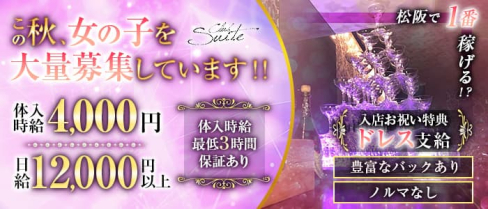【松阪】Club Suite (スイート)【公式求人・体入情報】(松阪キャバクラ)の求人・体験入店情報