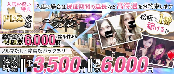 【松阪】Club Suite (スイート)のキャバクラ体入