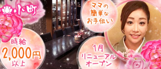 小町(コマチ)【公式求人情報】