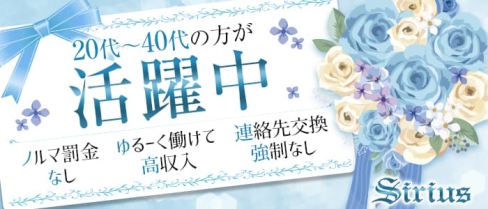 【松阪】Sirius(シリウス)【公式求人・体入情報】(松阪ラウンジ)の求人・体験入店情報