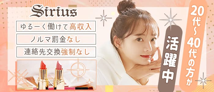 【松阪】Sirius（シリウス）のラウンジ体入