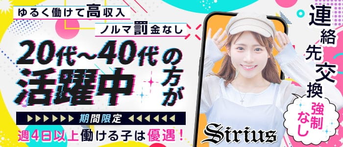 【松阪】Sirius（シリウス）のラウンジ体入
