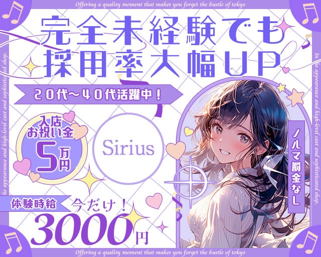 【松阪】Sirius（シリウス）のラウンジ体入