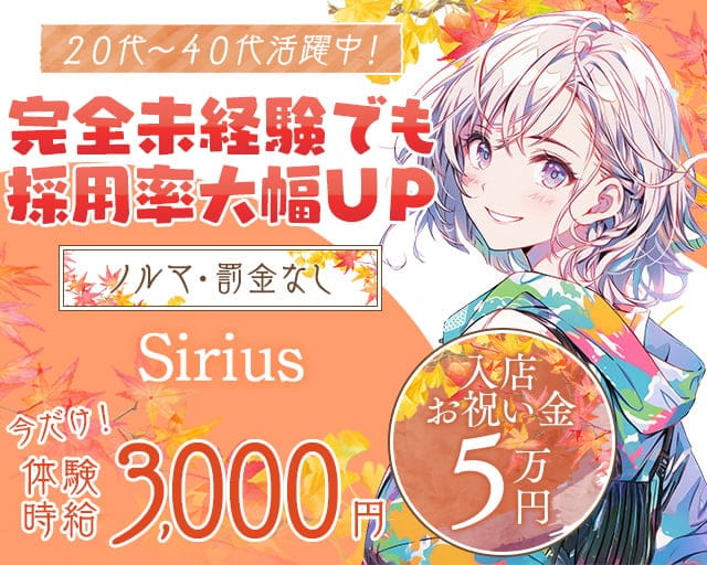 【松阪】Sirius（シリウス）のラウンジ体入