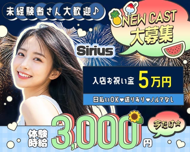 【松阪】Sirius（シリウス）のスナック体入