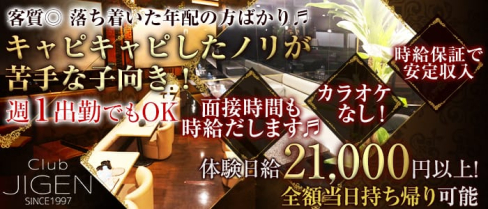 CLUB JIGEN(ジゲン)【公式求人情報】(千葉キャバクラ)の求人・バイト・体験入店情報