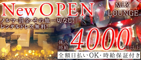 MIX LOUNGE(ミックスラウンジ)【公式求人情報】(上福岡ラウンジ)の求人・バイト・体験入店情報