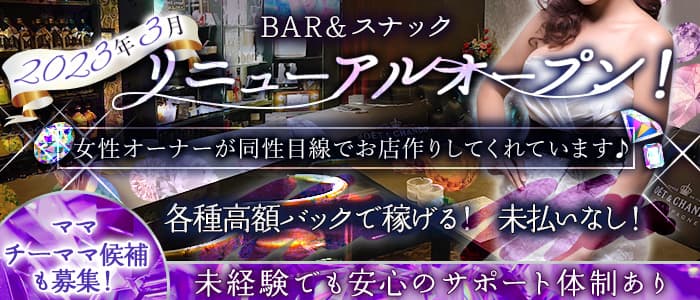 【大垣】3CARD～スリーカード～のスナック体入
