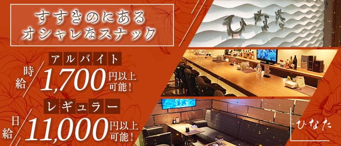 ひなたのスナック体入