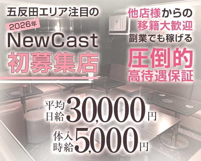 【JR/池上線/浅草線五反田駅東口】ClubShelly-クラブシェリー-の姉キャバ・半熟キャバ体入