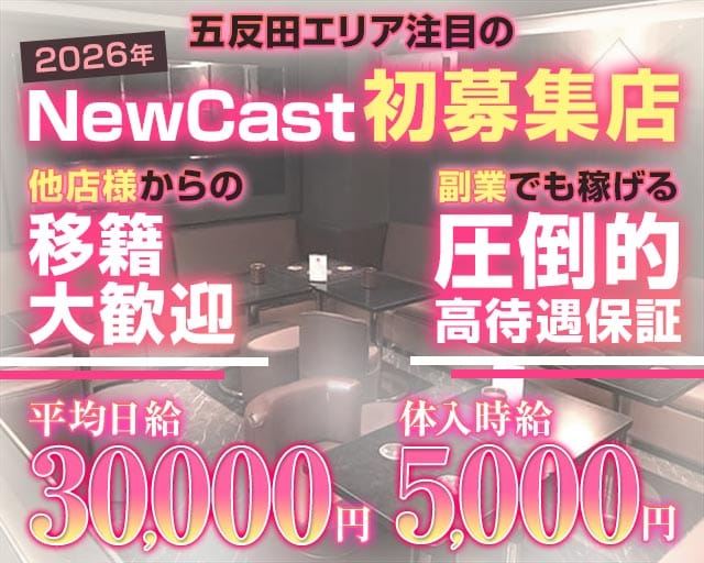 【JR/池上線/浅草線五反田駅東口】ClubShelly-クラブシェリー-の姉キャバ・半熟キャバ体入