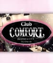 Club COMFORT（コンフォート）【公式求人・体入情報】 担当名/採用担当画像