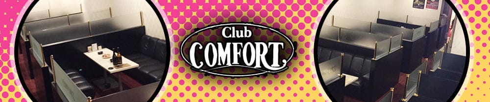 Club COMFORT（コンフォート）【公式求人・体入情報】 四日市キャバクラ TOP画像