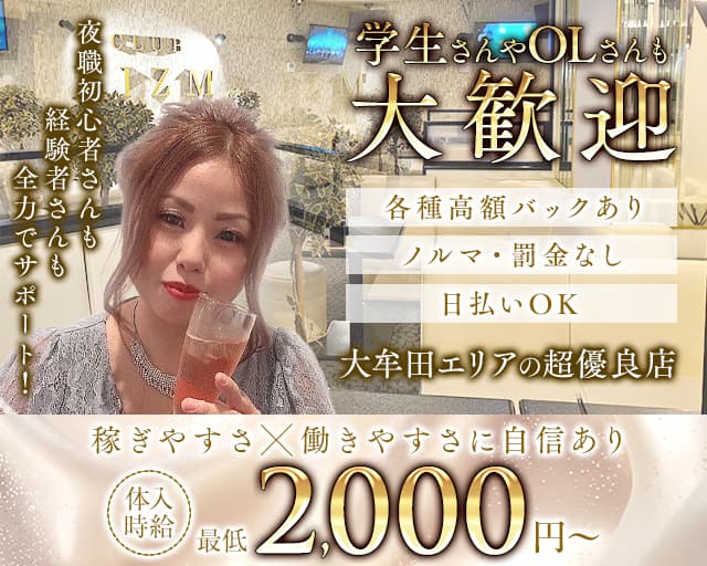CLUB LIZM（リズム）のキャバクラ体入