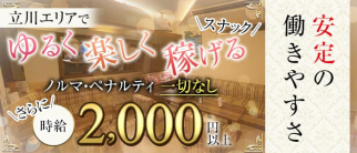 Pub Lounge Melia ~メリア~【公式求人・体入情報】(立川ラウンジ)の求人・体験入店情報