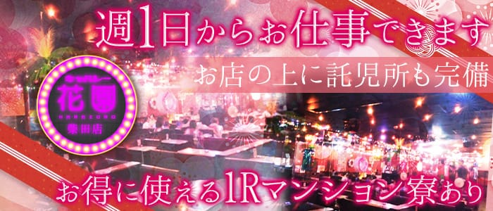 キャバレー花園 柴田店 公式求人 体入情報 金山 キャバクラ 公式求人 キャバクラ求人なら 体入ショコラ