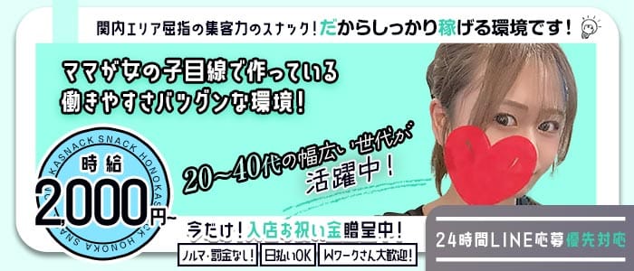 スナック ほの香（ホノカ） 関内スナック 