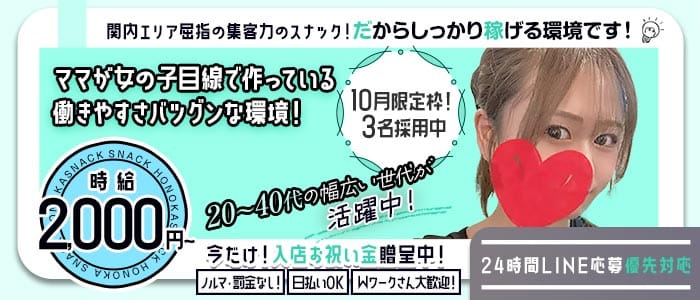 スナック ほの香（ホノカ） 関内スナック 