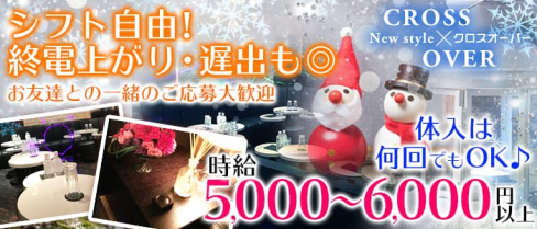 クロスオーバー【公式求人情報】(大宮キャバクラ)の求人・バイト・体験入店情報