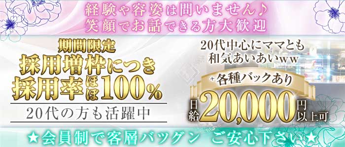 mj（エムジェー） 三宮スナック 未経験募集バナー