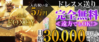 FOXEY(フォクシー)【公式求人情報】