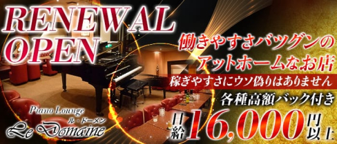 ル・ドーメン【公式求人情報】(大宮ラウンジ)の求人・体験入店情報