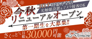 【蕨】Lounge Le Domaine(ル・ドーメン)【公式求人・体入情報】(西川口キャバクラ)の求人・体験入店情報