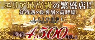 LUXURY FLOOR LIONEL(ラグジュアリーフロアリオネル)【公式求人情報】
