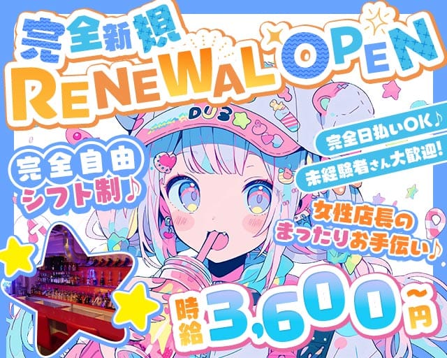 Girls Bar Gluck（グリック）のガールズバー体入