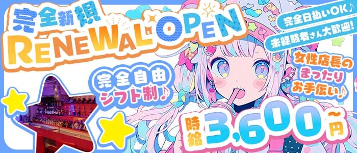 Girls Bar Gluck（グリック）(自由が丘ガールズバー)の求人・体験入店情報