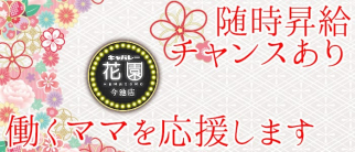 キャバレー花園 今池店【公式求人情報】
