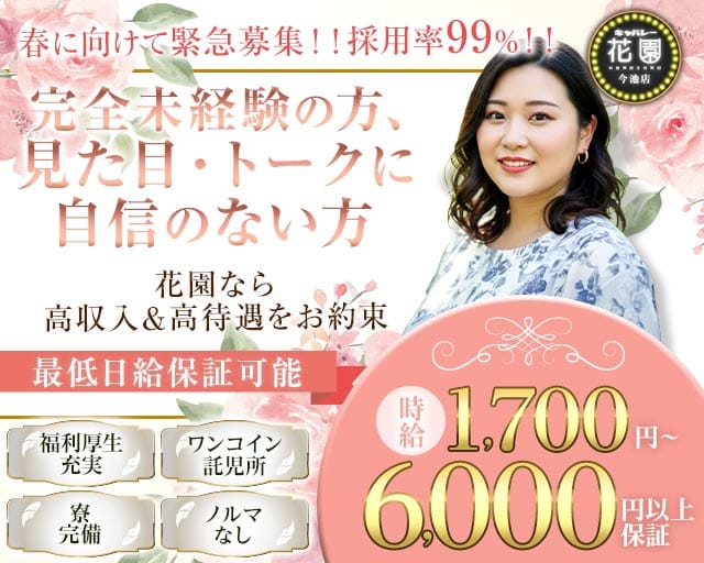 【今池】キャバレー花園 今池店のキャバクラ体入