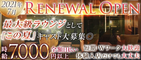 高級ラウンジ アップステアーズ【公式求人・体入情報】(松戸キャバクラ)の求人・体験入店情報
