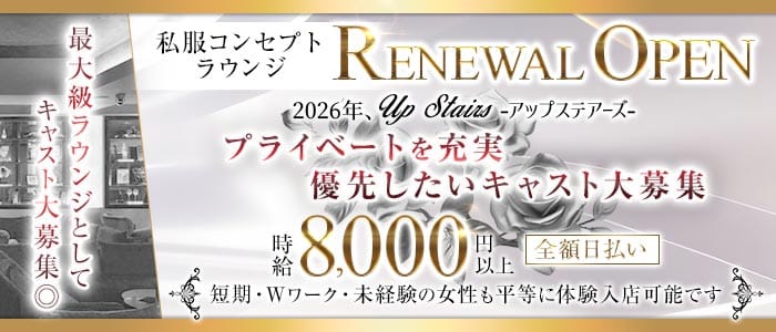 Lounge　UP STAIRS-アップステアーズ-(松戸キャバクラ)の求人・体験入店情報