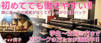 スナック 莉子(リコ)【公式求人情報】