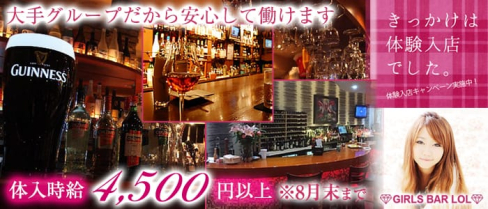 Bar LOL(エルオーエル)【公式求人情報】(歌舞伎町ガールズバー)の求人・体験入店情報