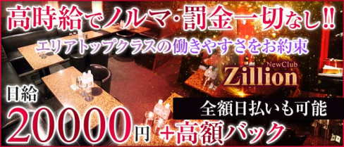 NewClub Zillon(ジリオン)【公式求人情報】(秋葉原キャバクラ)の求人・バイト・体験入店情報