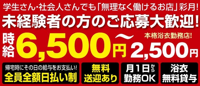 彩月～サイゲツ～(流川キャバクラ)の求人・体験入店情報
