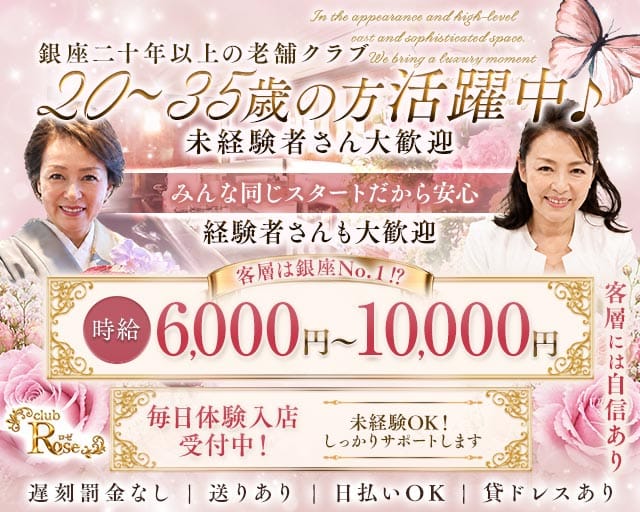 会員制 club ROSE ~ロゼ~のキャバクラ体入