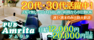 アムリタ【公式求人・体入情報】(大和ラウンジ)の求人・体験入店情報