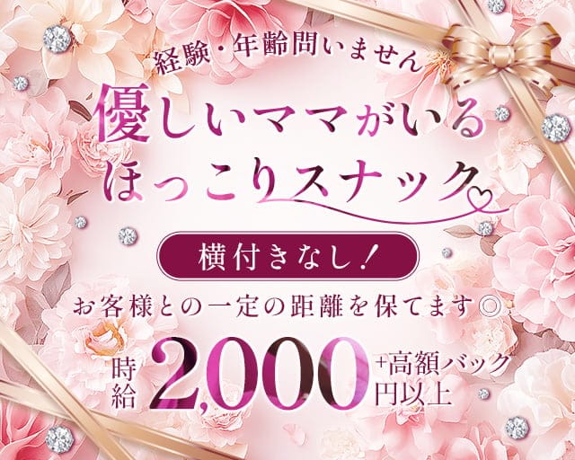 セレネのスナック体入