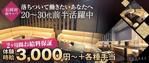 L-LUXURY(エルラグジュアリー)【公式求人情報】(殿町キャバクラ)の求人・バイト・体験入店情報