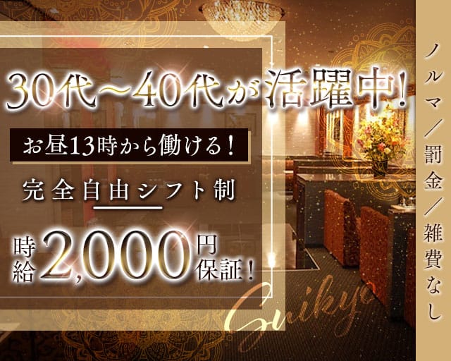 水響（スイキョウ）の熟女キャバクラ体入